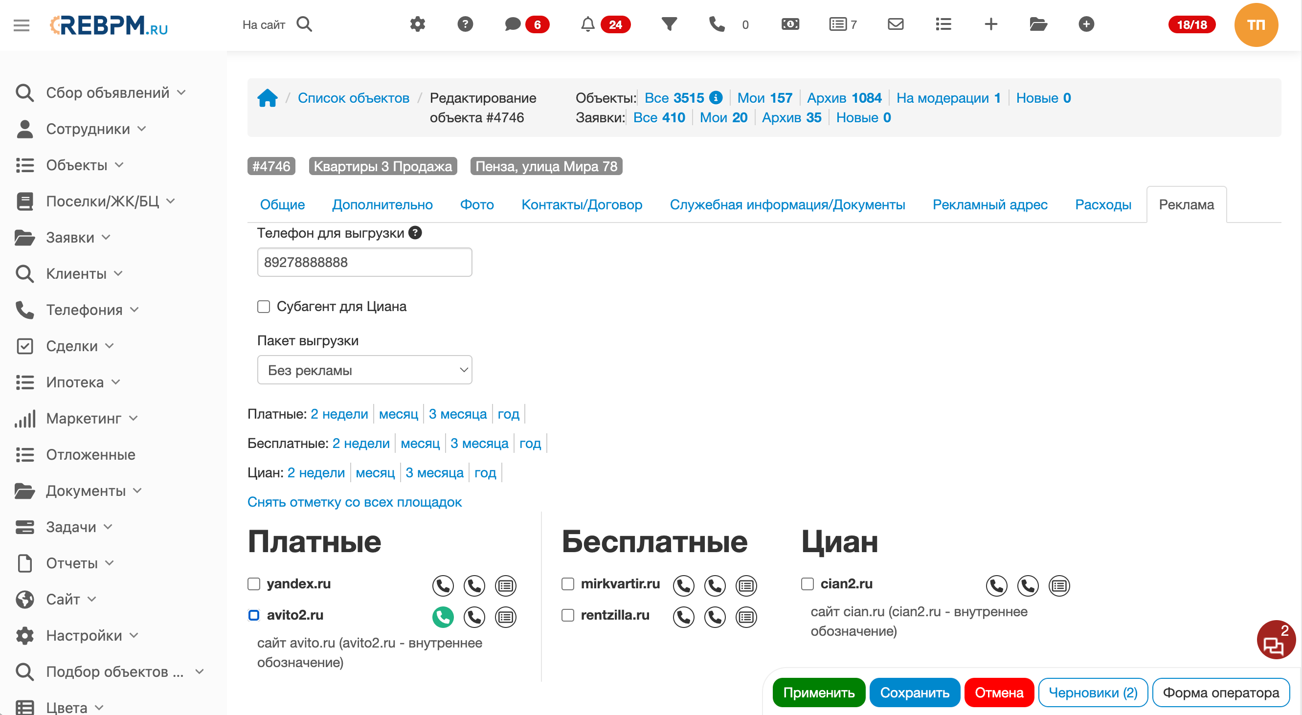 Вкладка Реклама в редактировании объекта: общий вид с полями телефона, пакета выгрузки и списком площадок