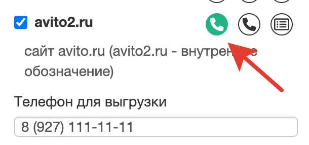 Иконки телефона и поля Телефон для выгрузки у строки площадки