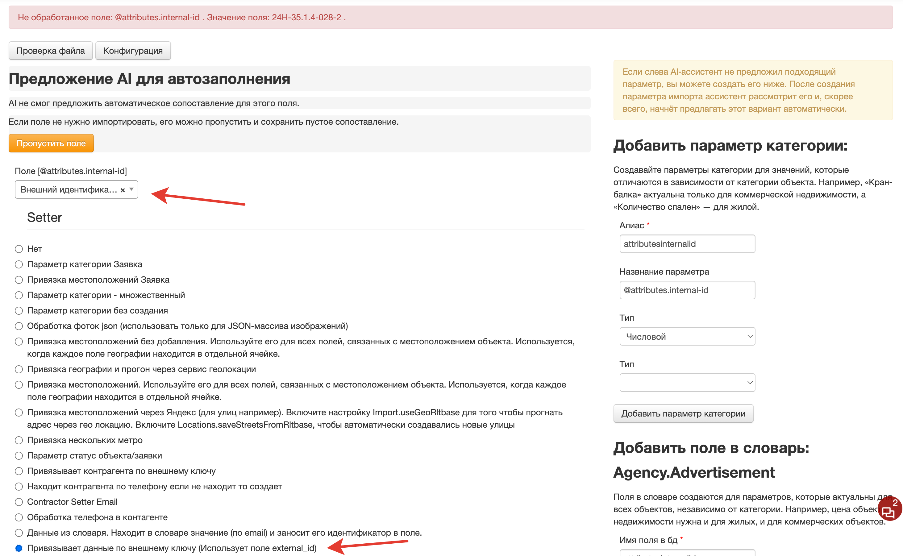 Сопоставление поля: выбор поля CRM, постобработка и кнопка «Добавить поле»