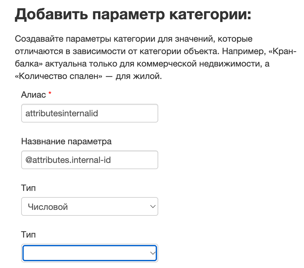 Форма добавления параметра категории: алиас, название, тип