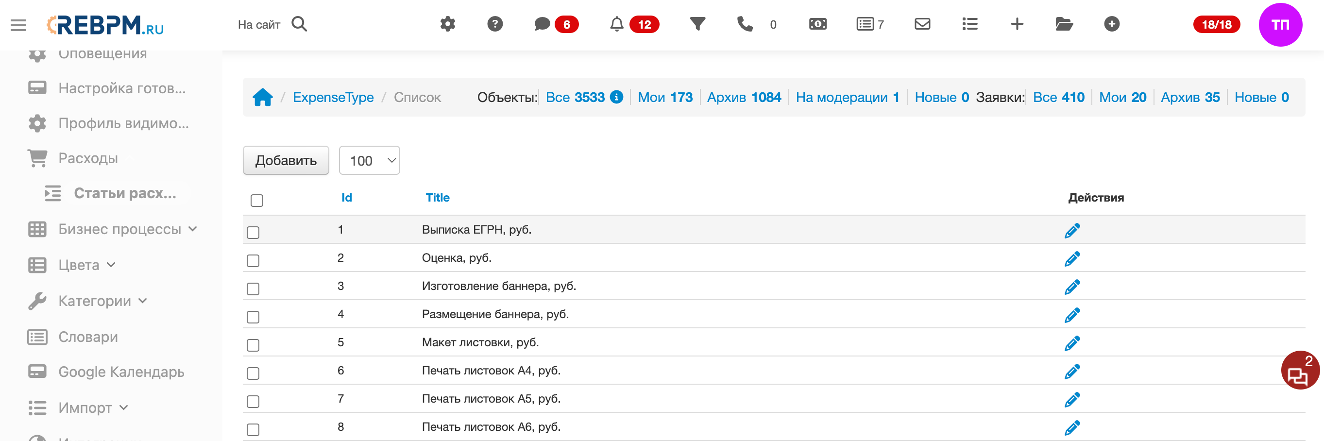 Справочник статей расходов: список и форма с полем «Название типа расхода»