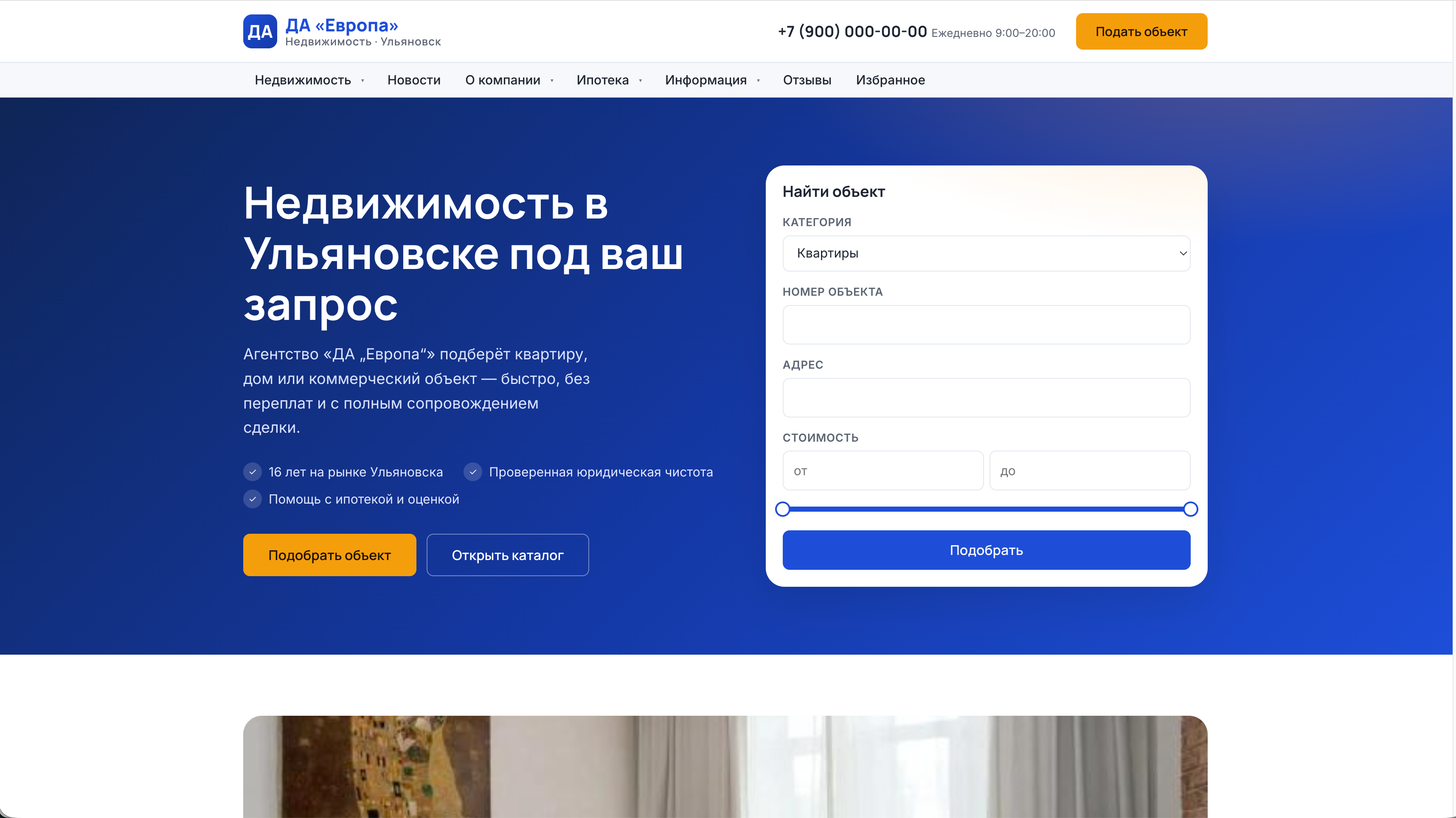 Главная страница — первый экран (пример от нейросети)