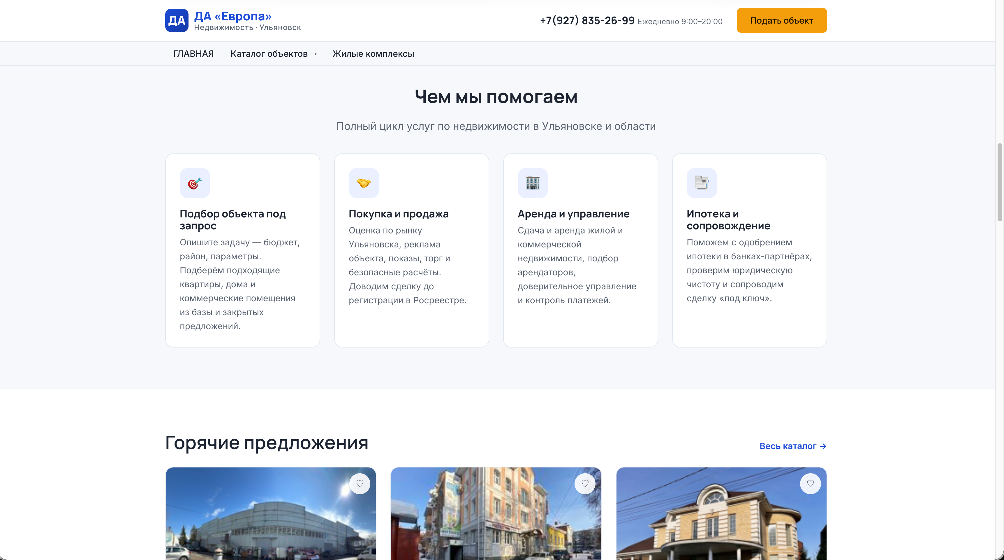 Услуги и горячие предложения — пример от нейросети